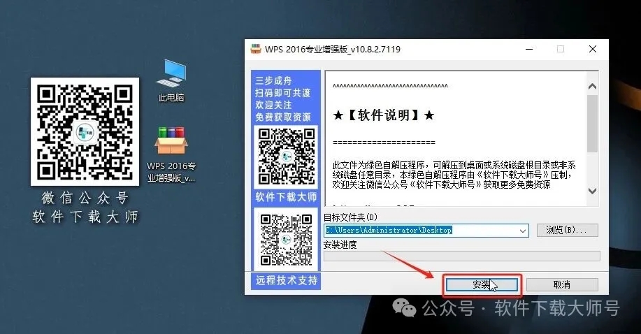 图片[3]-WPS Office 2016专业增强版(永久激活)详细安装图文教程：附下载地址