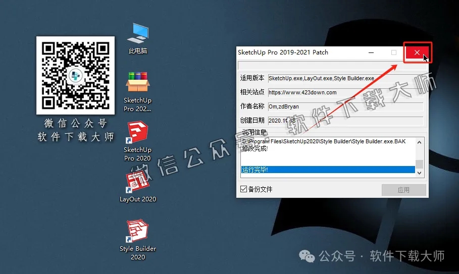 图片[17]-SketchUp Pro 2020(SU草图大师)中文破解版详细安装图文教程：附下载地址