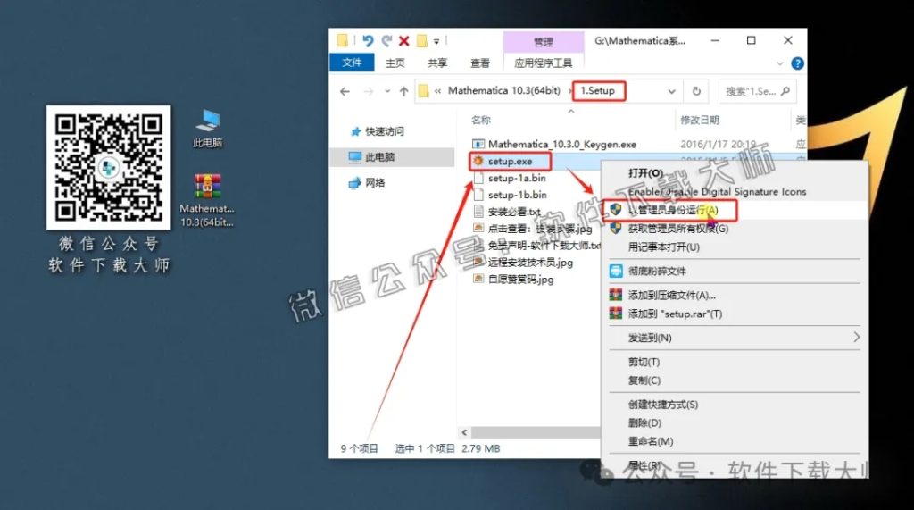 图片[3]-Mathematica 10.3(综合性科学计算软件)中文破解版详细安装图文教程：附下载地址