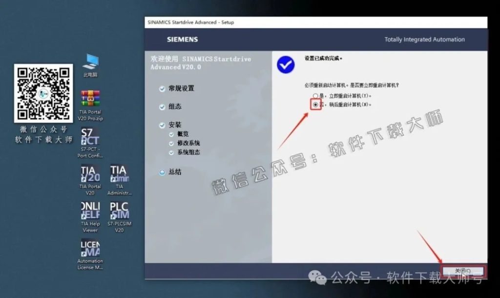 图片[47]-西门子博途TIA Portal V20 Pro(自动化编程软件)中文版下载安装包及安装图文教程
