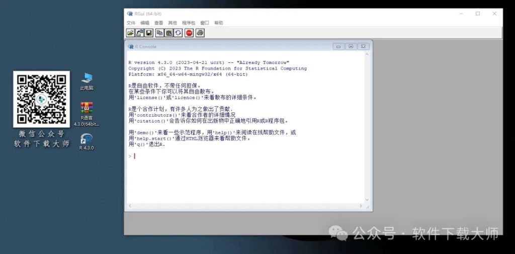 图片[16]-R语言 4.3.0(开源编程语言)中文官网版详细安装图文教程：附下载地址