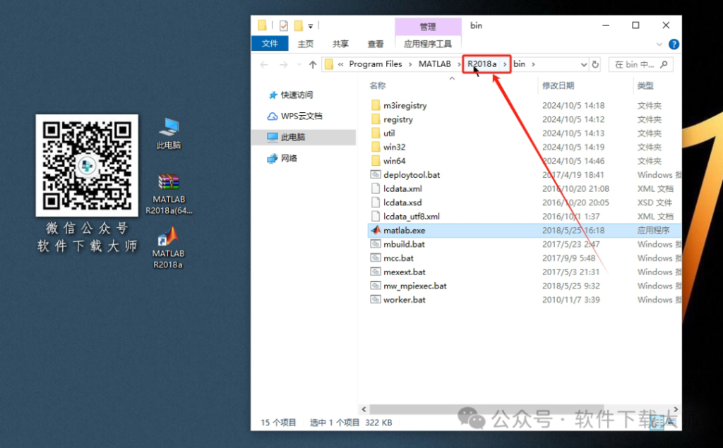 图片[15]-Matlab R2018a(商业数学软件)中文免费版详细安装图文教程：附下载地址