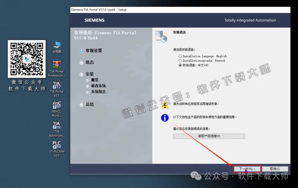 图片[54]-西门子博途TIA Portal V17(自动化编程软件)中文版下载安装包及安装图文教程