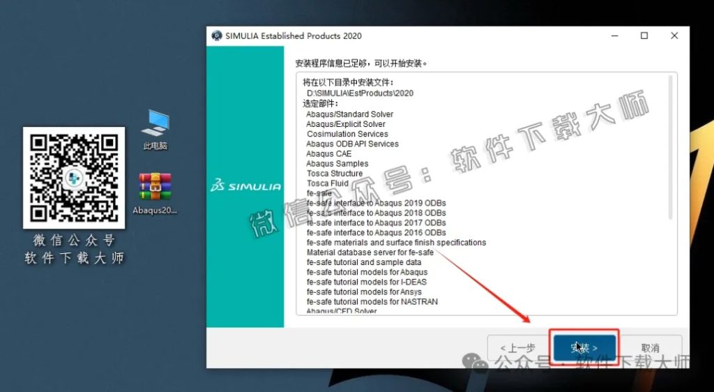 图片[33]-Abaqus 2020(工程模拟有限元软件)中文破解版详细安装图文教程：附下载地址