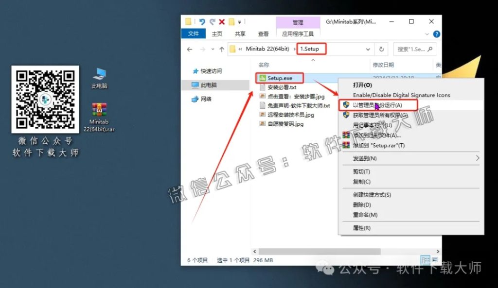 图片[5]-Minitab 22.4(质量管理统计分析)中文破解版详细安装图文教程：附下载地址