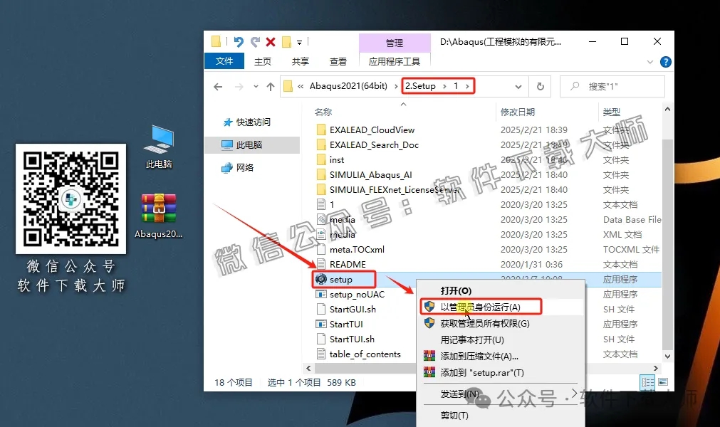 图片[14]-Abaqus 2021(工程模拟有限元软件)中文破解版详细安装图文教程：附下载地址