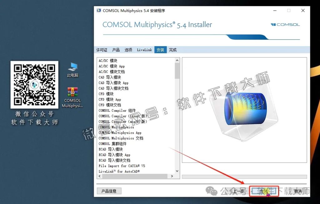 图片[13]-​COMSOL Multiphysics V5.4(数值仿真设计)中文破解版图文教程附：下载地址