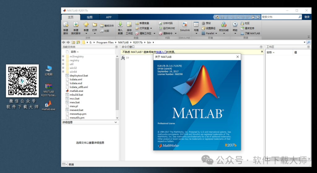 图片[18]-Matlab R2017b(商业数学软件)中文免费版详细安装图文教程：附下载地址