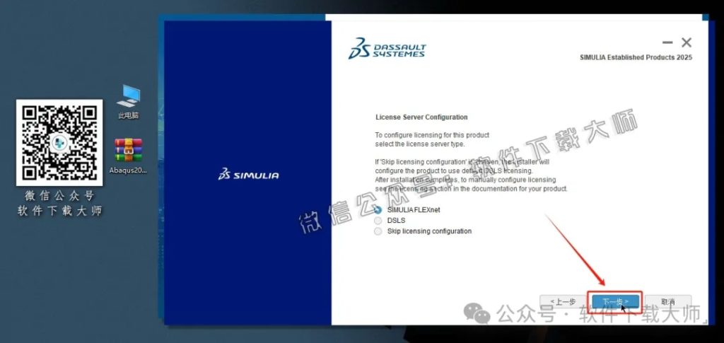 图片[28]-Abaqus 2025(工程模拟有限元软件)中文破解版详细安装图文教程：附下载地址-
