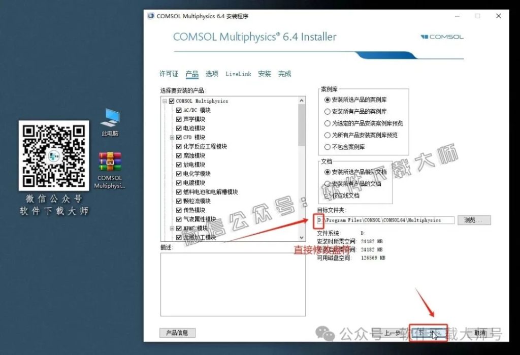 图片[11]-​COMSOL Multiphysics V6.4(数值仿真设计)中文破解版图文教程附：下载地址