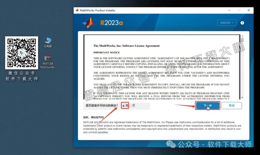 图片[5]-Matlab R2023a(商业数学软件)中文免费版详细安装图文教程：附下载地址