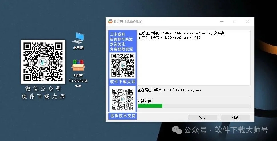 图片[4]-R语言 4.3.0(开源编程语言)中文官网版详细安装图文教程：附下载地址