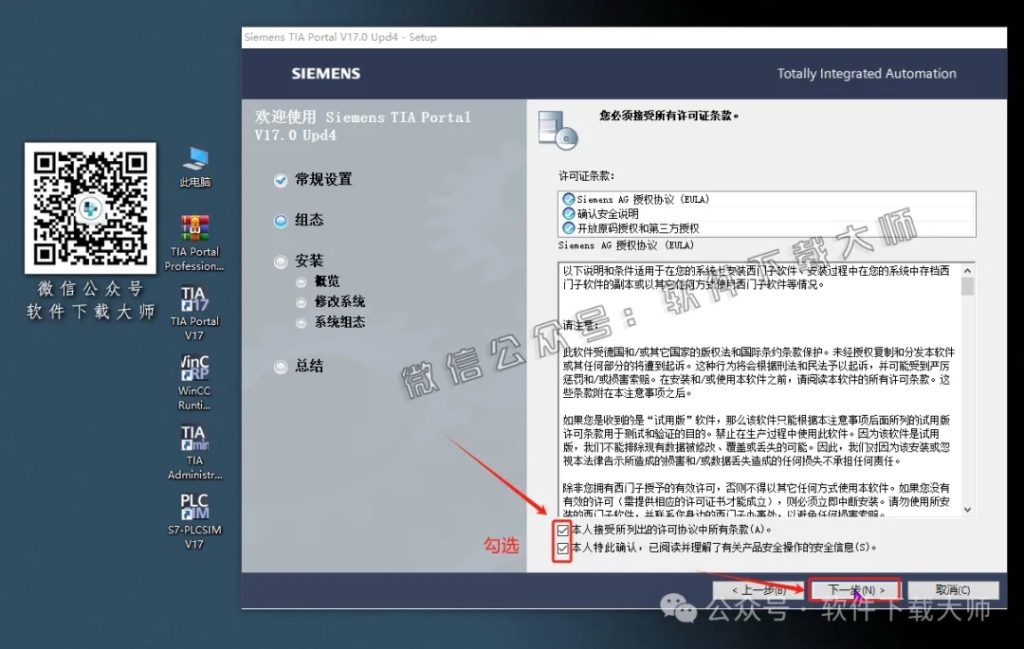图片[55]-西门子博途TIA Portal V17(自动化编程软件)中文版下载安装包及安装图文教程
