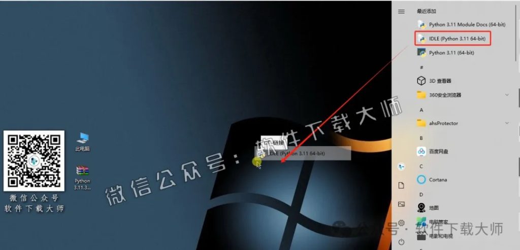 图片[11]-Python 3.11(开源高级编程语言)简洁易读的语法、强大的功能库和跨平台特性图文教程：附下载地址