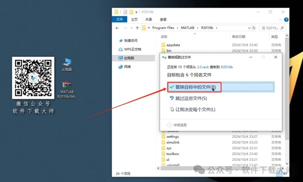 图片[15]-Matlab R2016b(商业数学软件)中文免费版详细安装图文教程：附下载地址