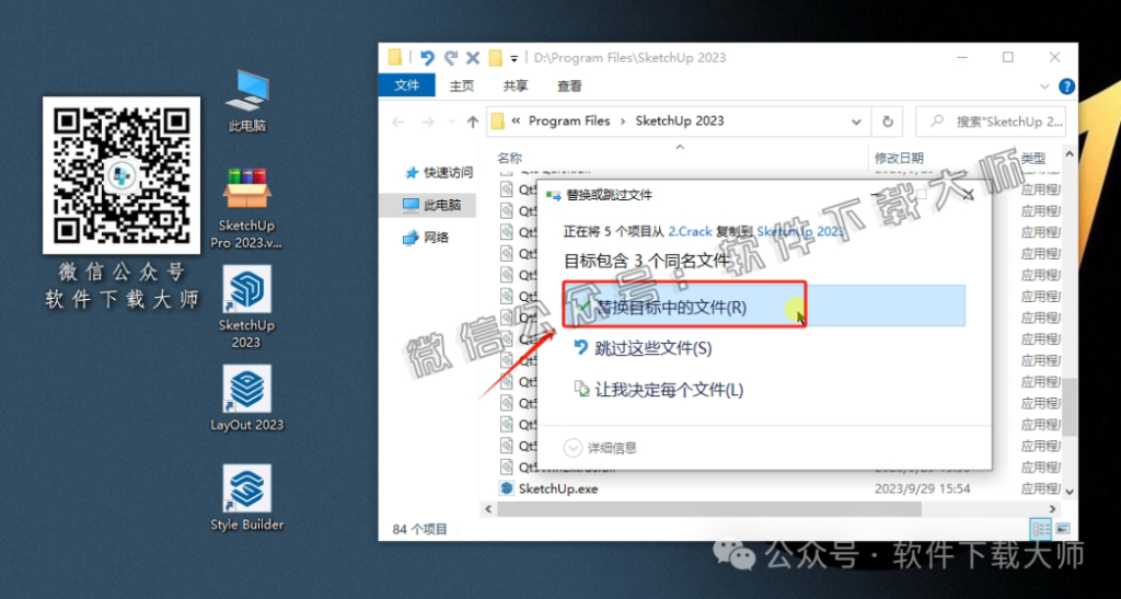 图片[19]-SketchUp Pro 2023(SU草图大师)中文破解版详细安装图文教程：附下载地址