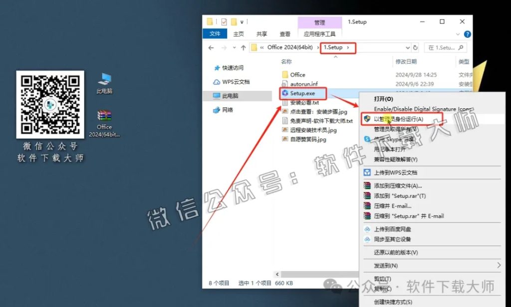 图片[3]-Office 2024专业增强版中文破解版详细安装图文教程：附下载地址
