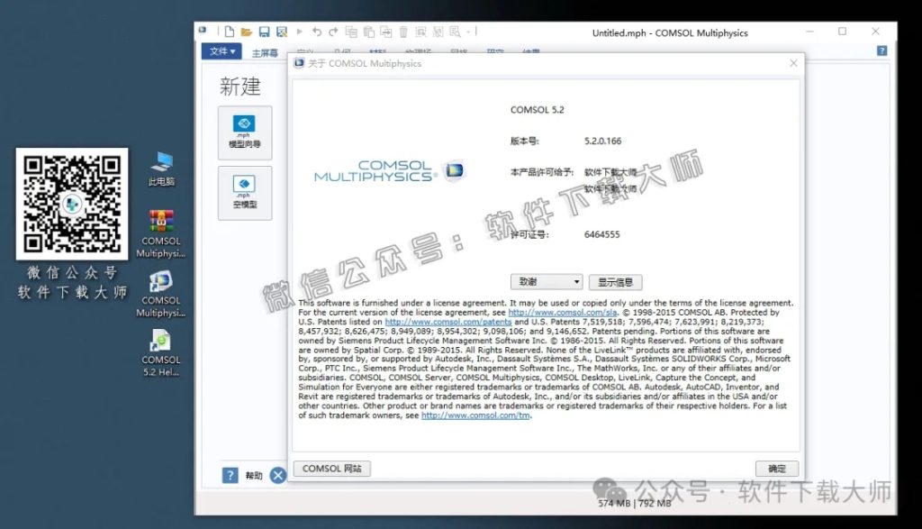 图片[18]-​COMSOL Multiphysics V5.2(数值仿真设计)中文破解版图文教程附：下载地址