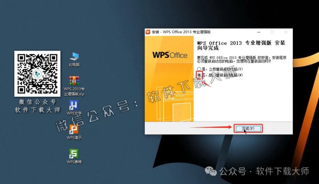 图片[9]-WPS Office 2013专业增强版(永久激活)详细安装图文教程：附下载地址