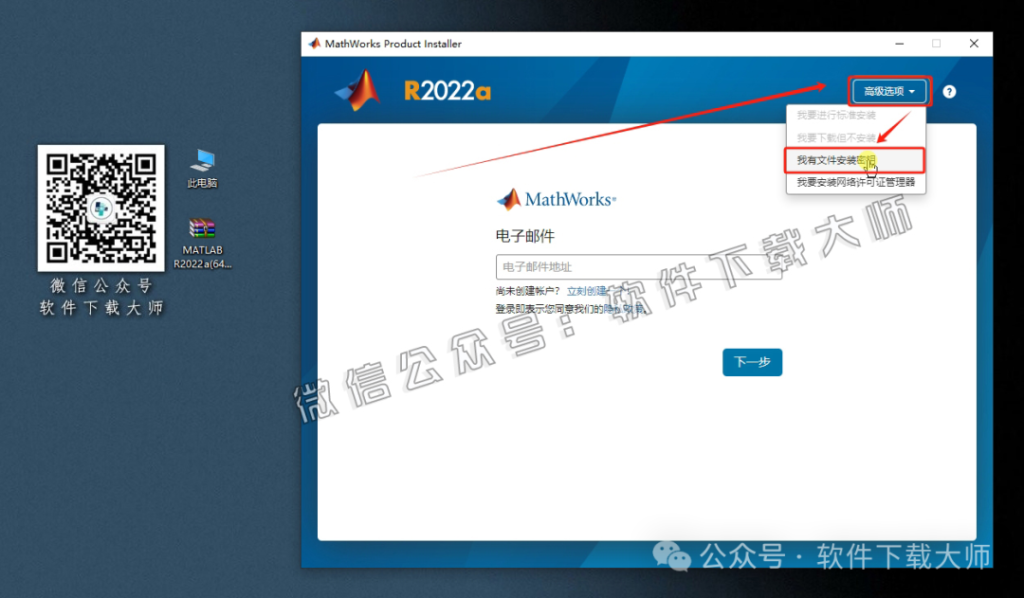 图片[4]-Matlab R2022a(商业数学软件)中文免费版详细安装图文教程：附下载地址