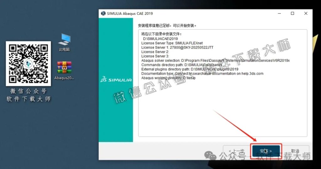 图片[40]-Abaqus 2019(工程模拟有限元软件)中文破解版详细安装图文教程：附下载地址