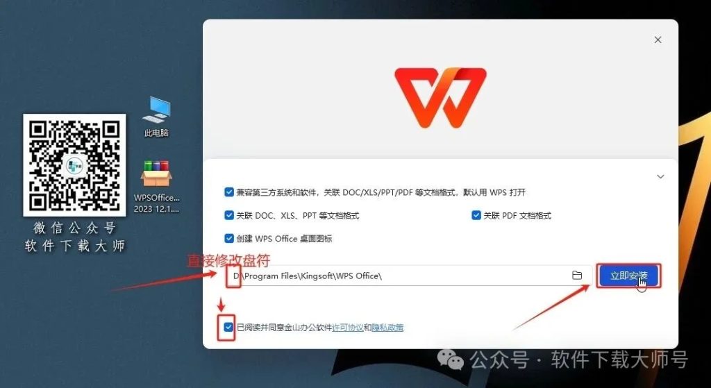 图片[10]-WPS Office 2023特别版(永久激活)去广告、集成VBA、免升级详细安装图文教程：附下载地址