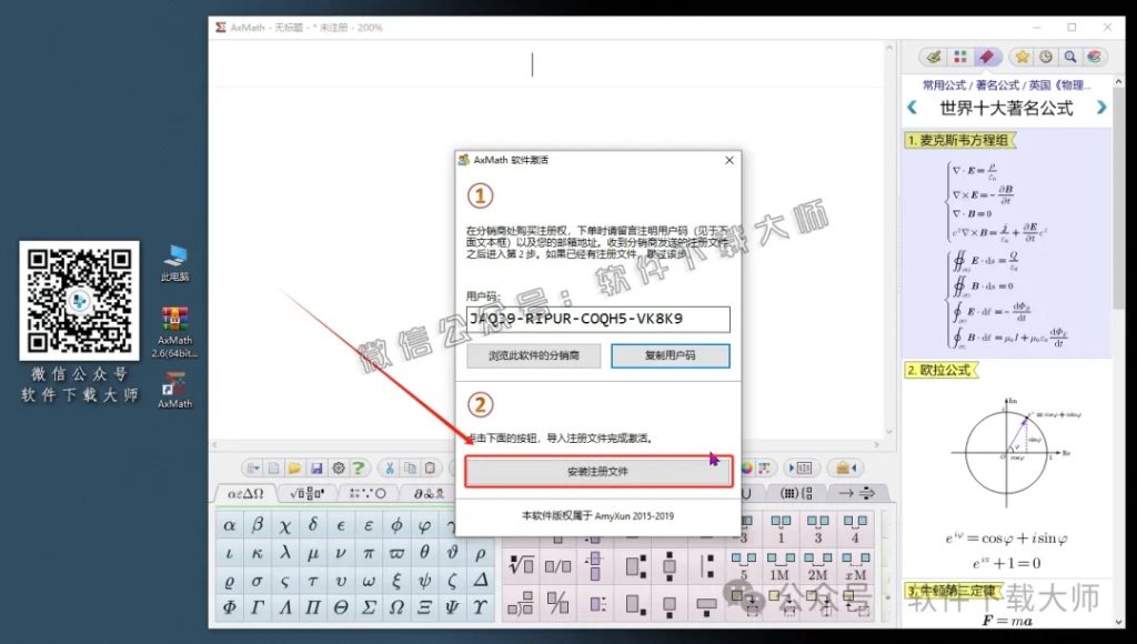 图片[21]-AxMath 2.6(数学公式编辑器)中文破解版图文教程：附下载地址