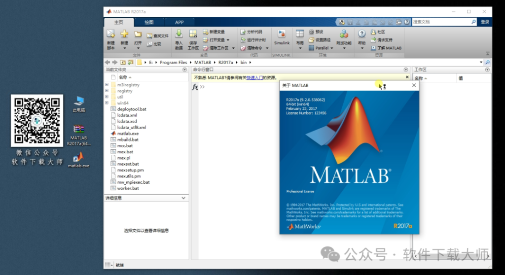 图片[18]-Matlab R2017a(商业数学软件)中文免费版详细安装图文教程：附下载地址