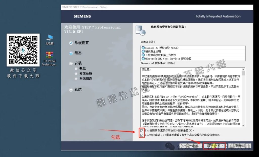 图片[18]-西门子博途TIA Portal V13(自动化编程软件)中文版下载安装包及安装图文教程
