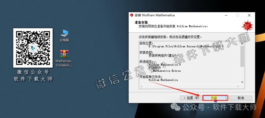 图片[9]-Mathematica 9.0(综合性科学计算软件)中文破解版详细安装图文教程：附下载地址