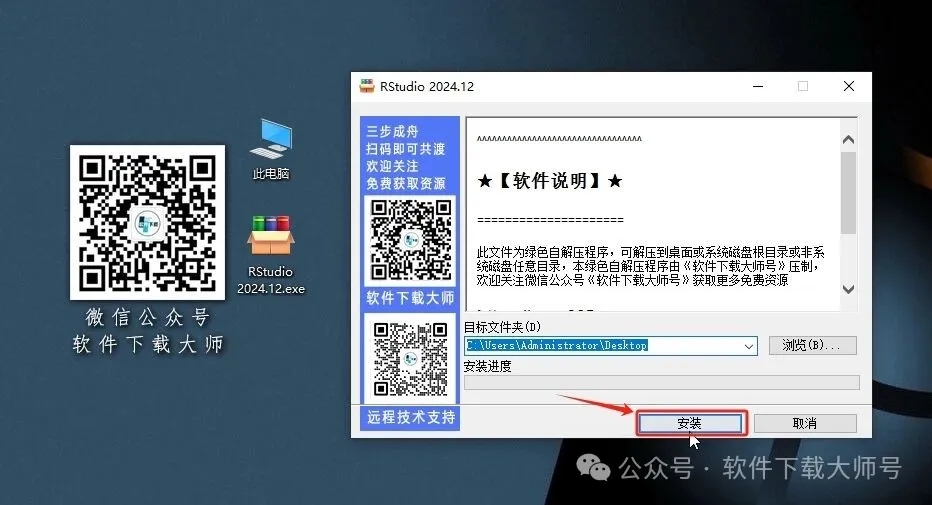 图片[3]-RStudio 2024(For R语言4.4.2的集成开发环境)中文官网版详细安装图文教程：附下载地址