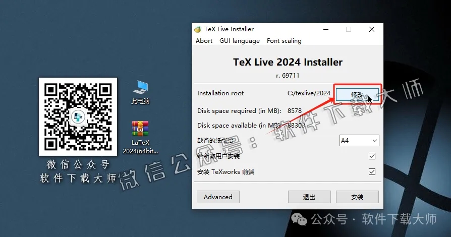 图片[4]-LaTeX 2024(基于ΤΕΧ的排版系统)中文破解版详细安装图文教程：附下载地址