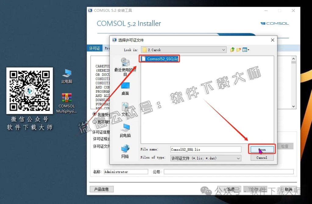 图片[9]-​COMSOL Multiphysics V5.2(数值仿真设计)中文破解版图文教程附：下载地址