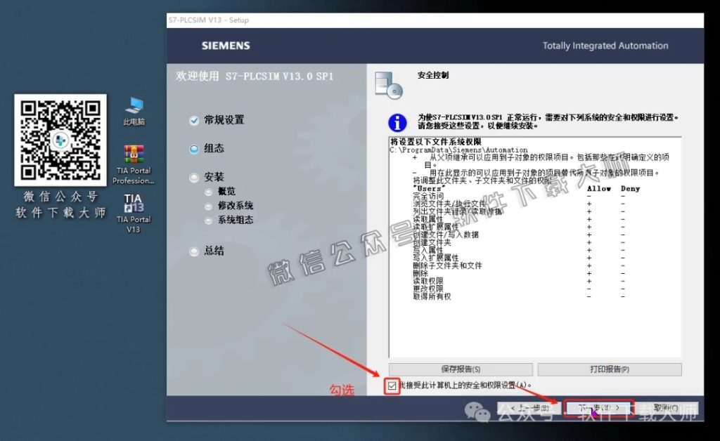 图片[33]-西门子博途TIA Portal V13(自动化编程软件)中文版下载安装包及安装图文教程