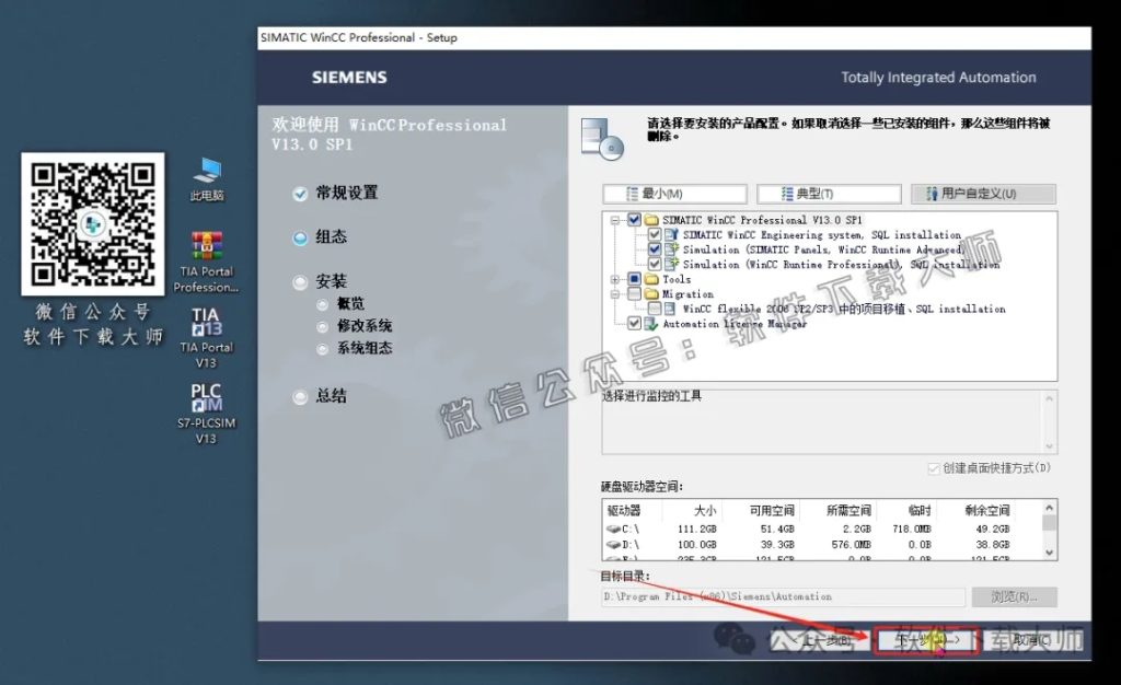 图片[45]-西门子博途TIA Portal V13(自动化编程软件)中文版下载安装包及安装图文教程
