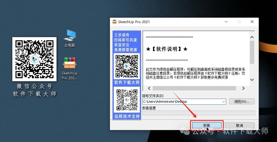 图片[3]-SketchUp Pro 2021(SU草图大师)中文破解版详细安装图文教程：附下载地址