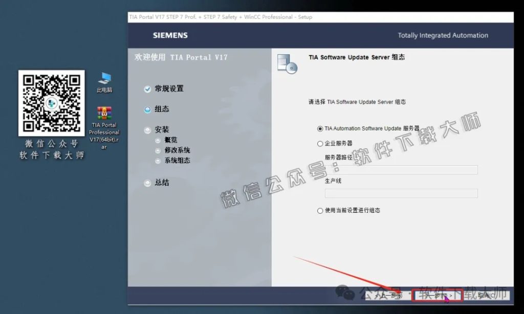 图片[19]-西门子博途TIA Portal V17(自动化编程软件)中文版下载安装包及安装图文教程