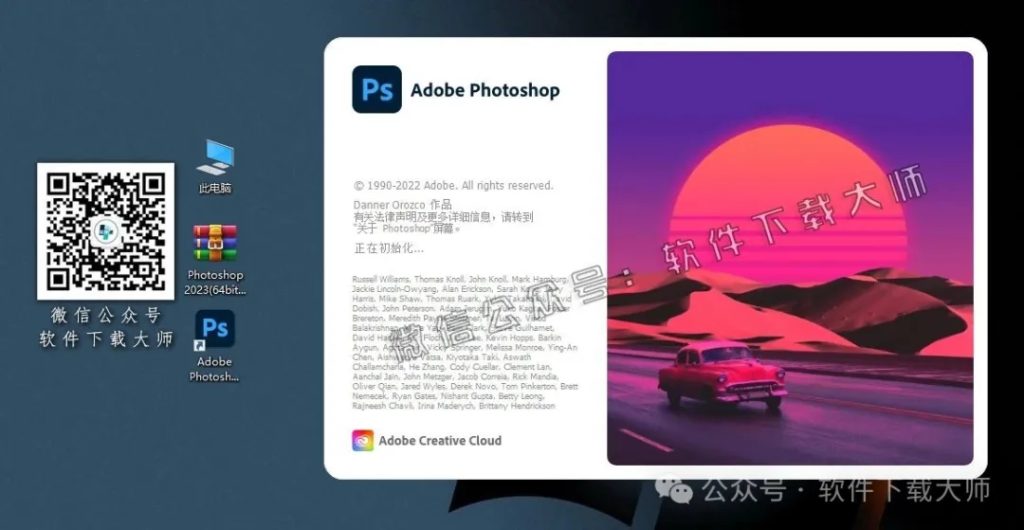 图片[11]-Adobe Photoshop 2023(图像处理)中文版破解版安装图文教程：附下载地址