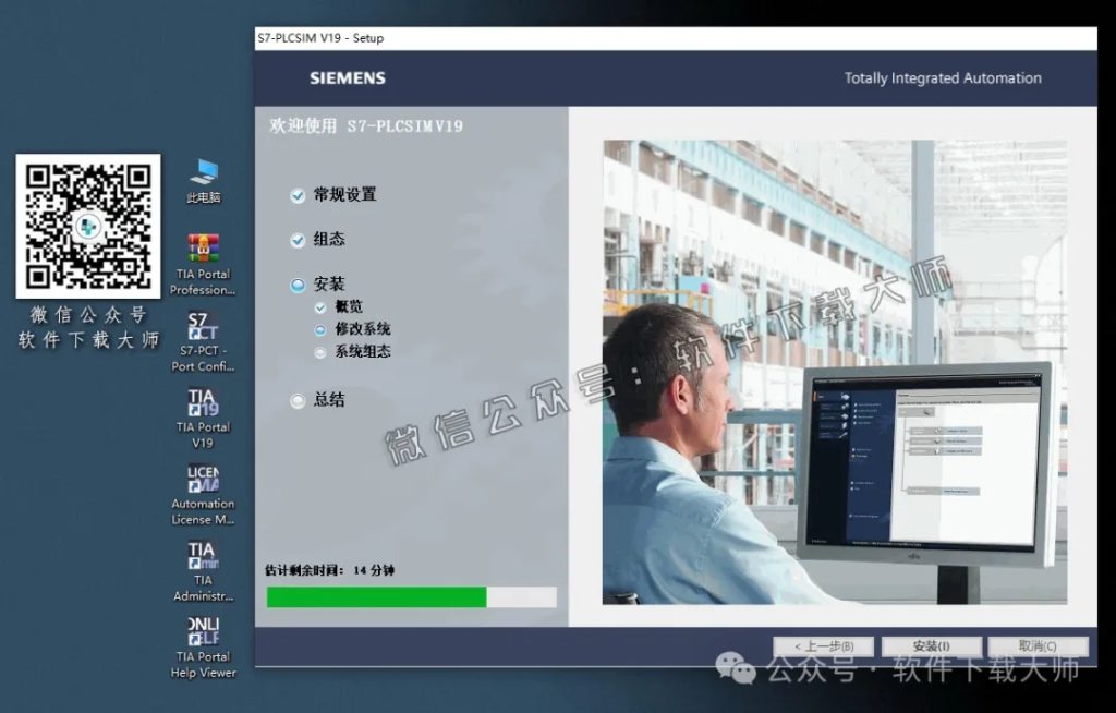 图片[34]-西门子博途TIA Portal V19(自动化编程软件)中文版下载安装包及安装图文教程