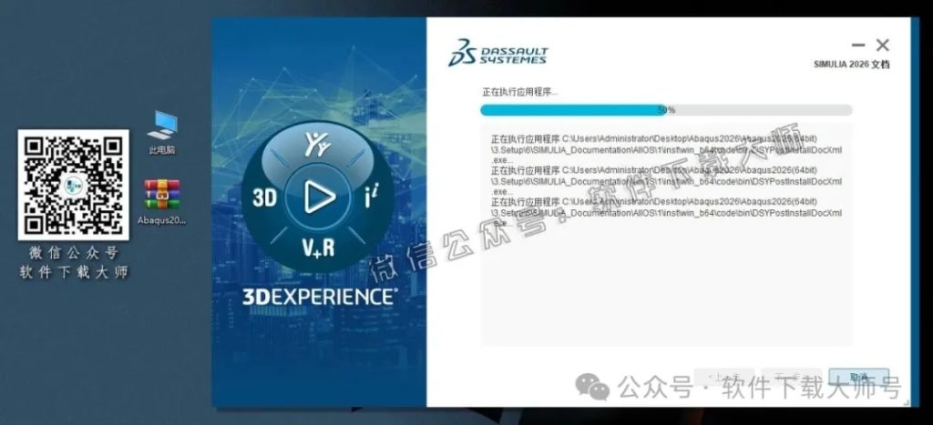 图片[38]-Abaqus 2026(工程模拟有限元软件)中文破解版详细安装图文教程：附下载地址