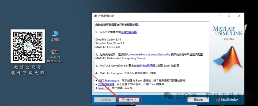 图片[11]-Matlab R2018a(商业数学软件)中文免费版详细安装图文教程：附下载地址