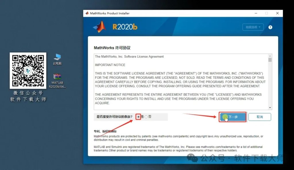 图片[5]-Matlab R2020b(商业数学软件)中文免费版详细安装图文教程：附下载地址