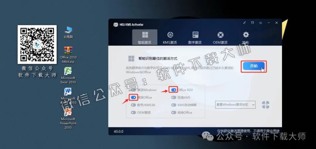 图片[14]-Microsoft Office 2010专业增强版中文破解版详细安装图文教程：附下载地址