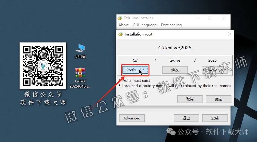 图片[5]-LaTeX 2025(基于ΤΕΧ的排版系统)中文破解版详细安装图文教程：附下载地址