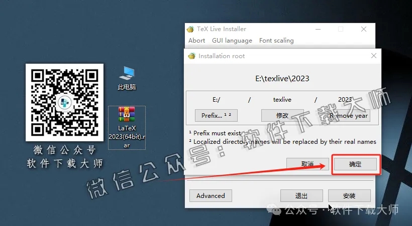 图片[6]-LaTeX 2023(基于ΤΕΧ的排版系统)中文破解版详细安装图文教程：附下载地址