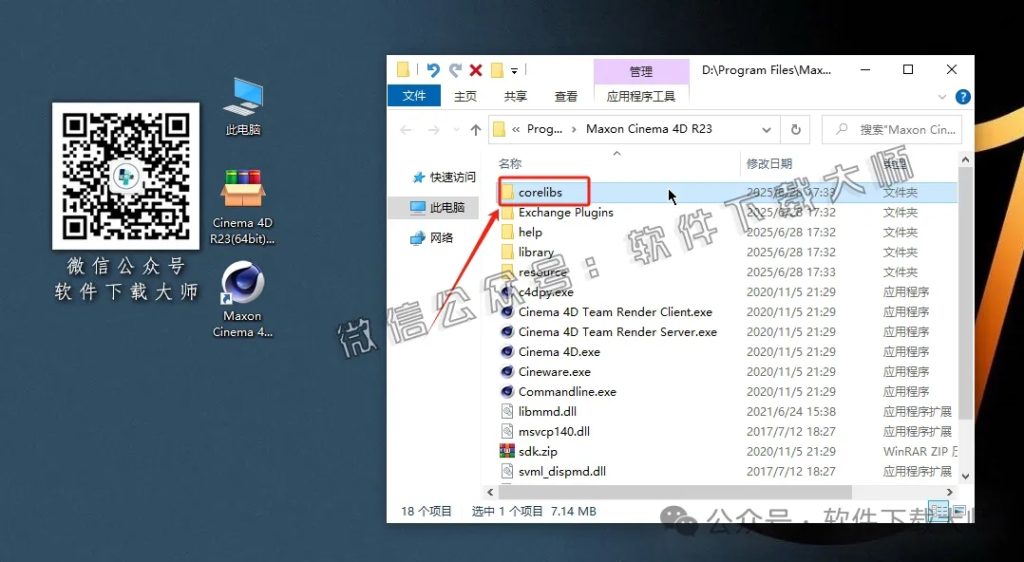 图片[15]-Cinema 4D R23(C4D三维设计)中文破解版详细安装图文教程：附下载地址