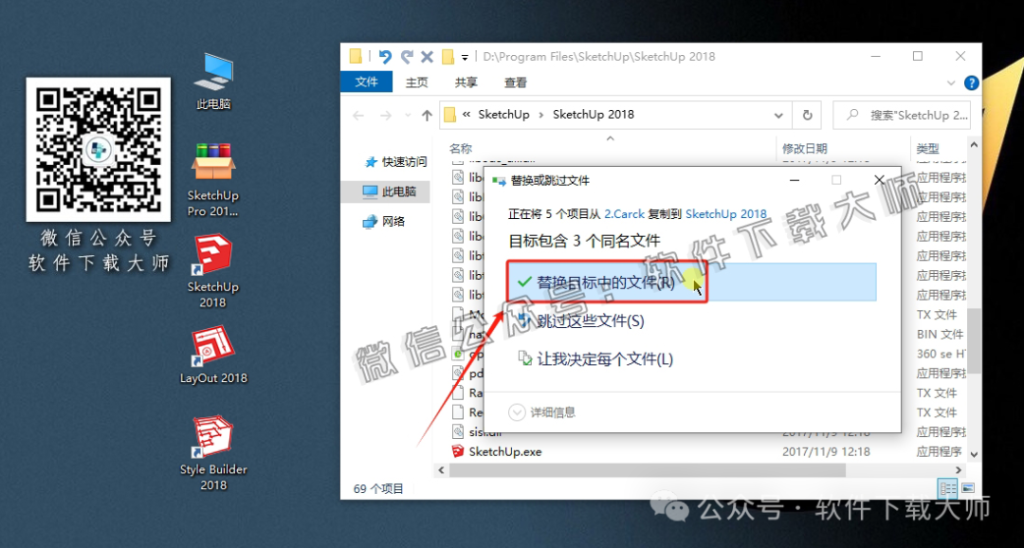 图片[18]-SketchUp Pro 2018(SU草图大师)中文破解版详细安装图文教程：附下载地址