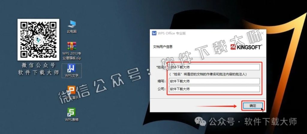 图片[11]-WPS Office 2013专业增强版(永久激活)详细安装图文教程：附下载地址