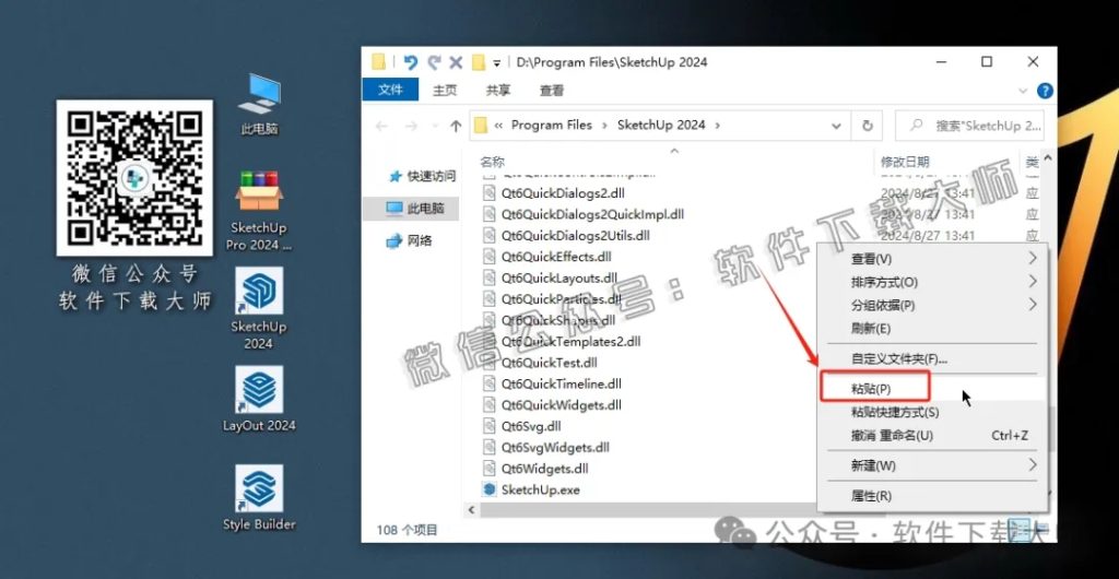 图片[14]-SketchUp Pro 2024(SU草图大师)中文破解版详细安装图文教程：附下载地址