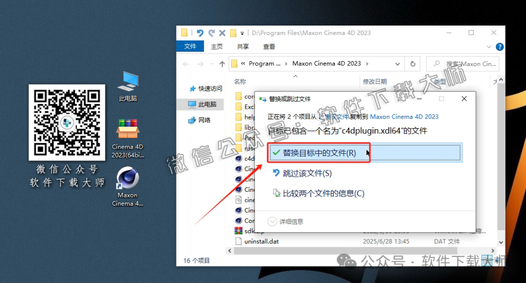 图片[16]-Cinema 4D 2023(C4D三维设计)中文破解版详细安装图文教程：附下载地址